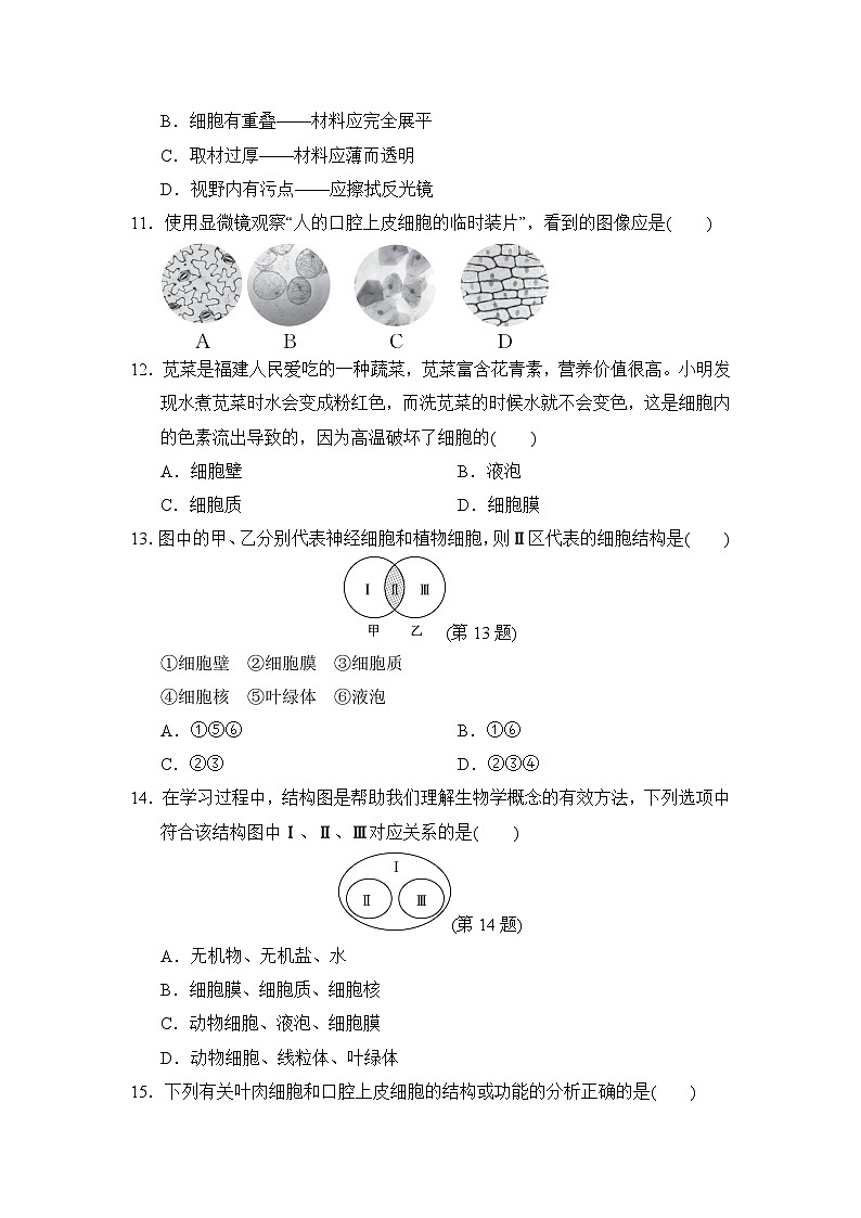 2024-2025学年七年级生物上册 第一单元第一、二章 单元测试卷（ 人教版）第3页