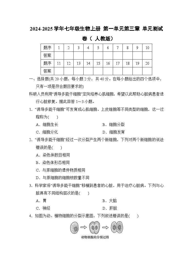 2024-2025学年七年级生物上册 第一单元第三章 单元测试卷（ 人教版）第1页