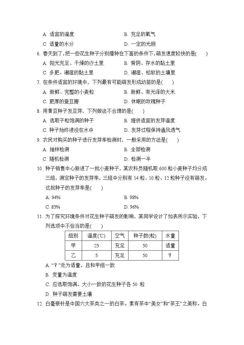 2024-2025学年八年级生物上册 第三单元  第一、二章 单元测试卷（冀少版）第2页