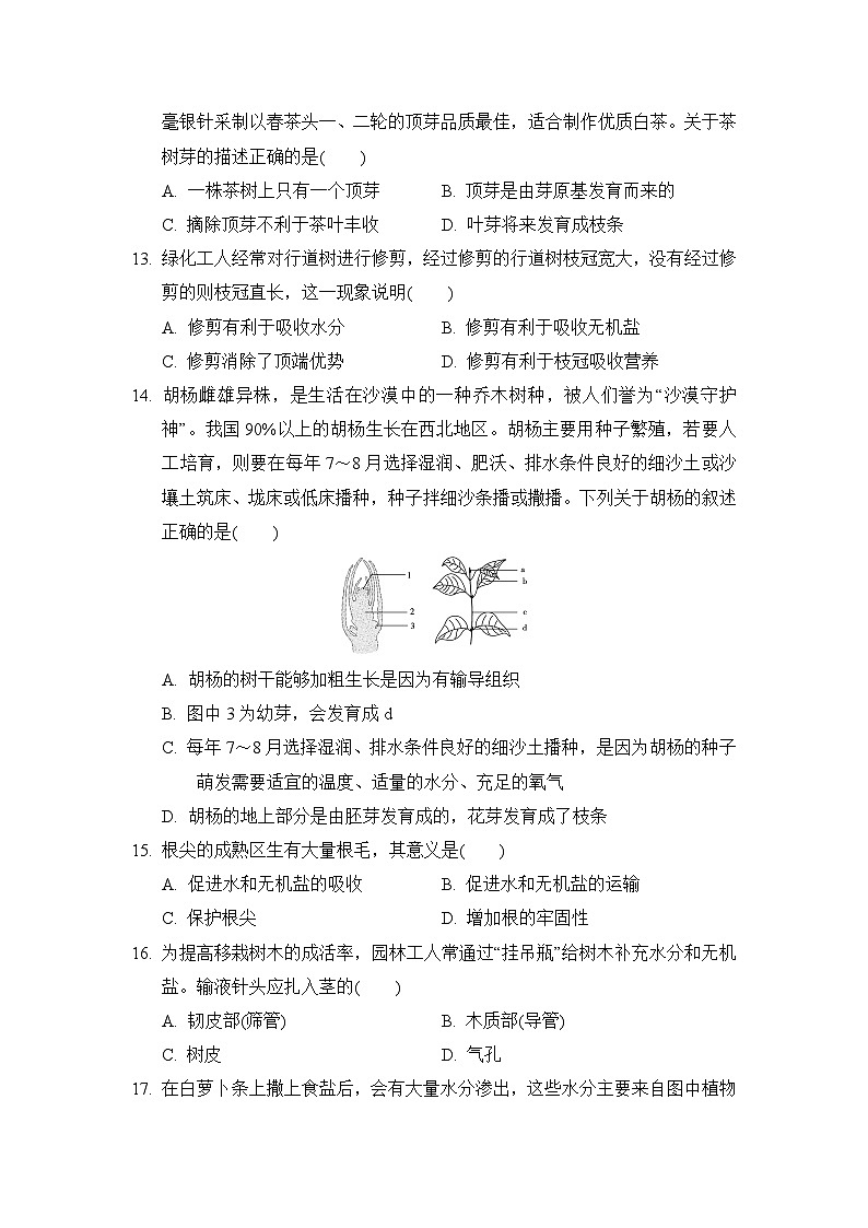 2024-2025学年八年级生物上册 第三单元  第一、二章 单元测试卷（冀少版）第3页
