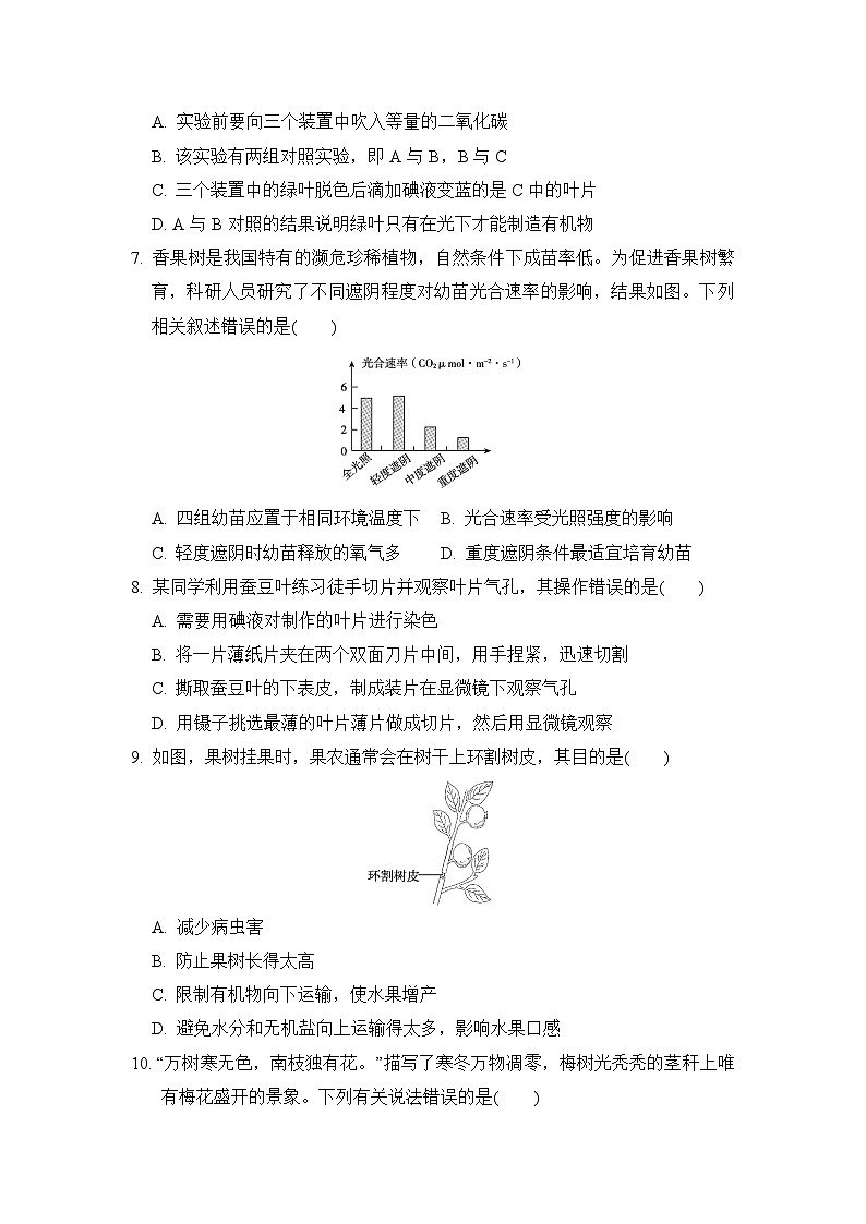 2024-2025学年八年级生物上册 第三单元第三、四、五章  单元测试卷（冀少版）第2页