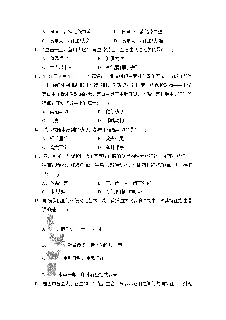 2024-2025学年八年级生物上册 第五单元第一章 单元测试卷（人教版）第3页