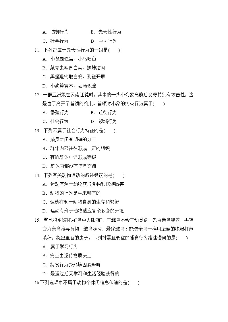 2024-2025学年八年级生物上册 第五单元第二、三章 单元测试卷（人教版）第3页