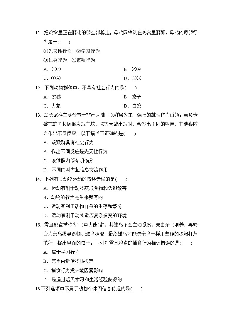 2024-2025学年八年级生物上册 第五单元第二、三章 单元测试卷（ 人教版）第3页