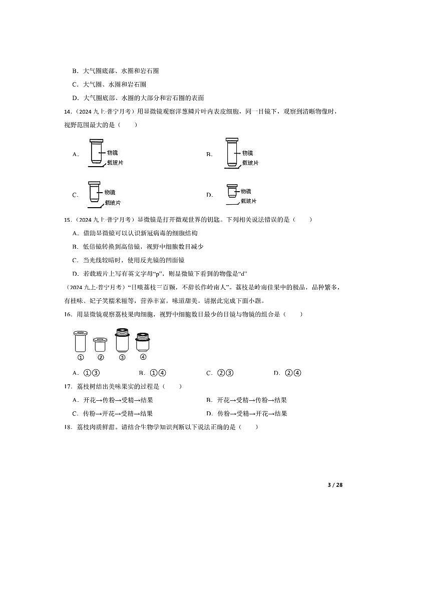 2024～2025学年广东省揭阳市普宁市九年级上(一)月考生物试卷第3页