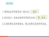 【新教材新課標(biāo)】蘇教版生物七年級(jí)上冊(cè)1.1.1 走進(jìn)生物學(xué)實(shí)驗(yàn)室 第2課時(shí)（教學(xué)課件+教學(xué)設(shè)計(jì)）