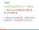 【新教材新課標(biāo)】蘇教版生物七年級(jí)上冊(cè)1.1.1 走進(jìn)生物學(xué)實(shí)驗(yàn)室 第2課時(shí)（教學(xué)課件+教學(xué)設(shè)計(jì)）