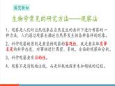 【新教材新課標(biāo)】蘇教版生物七年級(jí)上冊(cè)1.1.1 走進(jìn)生物學(xué)實(shí)驗(yàn)室 第2課時(shí)（教學(xué)課件+教學(xué)設(shè)計(jì)）