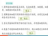 【新教材新課標(biāo)】蘇教版生物七年級上冊1.1.3 植物細(xì)胞的結(jié)構(gòu)與功能（教學(xué)課件+教學(xué)設(shè)計(jì)）