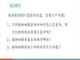【新教材新課標(biāo)】蘇教版生物七年級上冊1.1.3 植物細(xì)胞的結(jié)構(gòu)與功能（教學(xué)課件+教學(xué)設(shè)計(jì)）