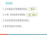 【新教材新課標(biāo)】蘇教版生物七年級(jí)上冊(cè)1.1.1 走進(jìn)生物學(xué)實(shí)驗(yàn)室 第1課時(shí)（教學(xué)課件+教學(xué)設(shè)計(jì)）