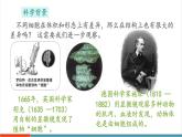 【新教材新課標(biāo)】蘇教版生物七年級上冊1.1.2 動物細(xì)胞的結(jié)構(gòu)與功能（教學(xué)課件+教學(xué)設(shè)計）