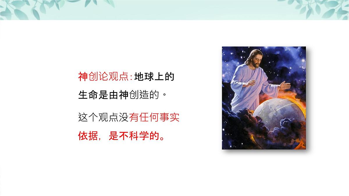【核心素养目标】北京版初中生物八年级上册4.3.1《生命的起源》课件第6页