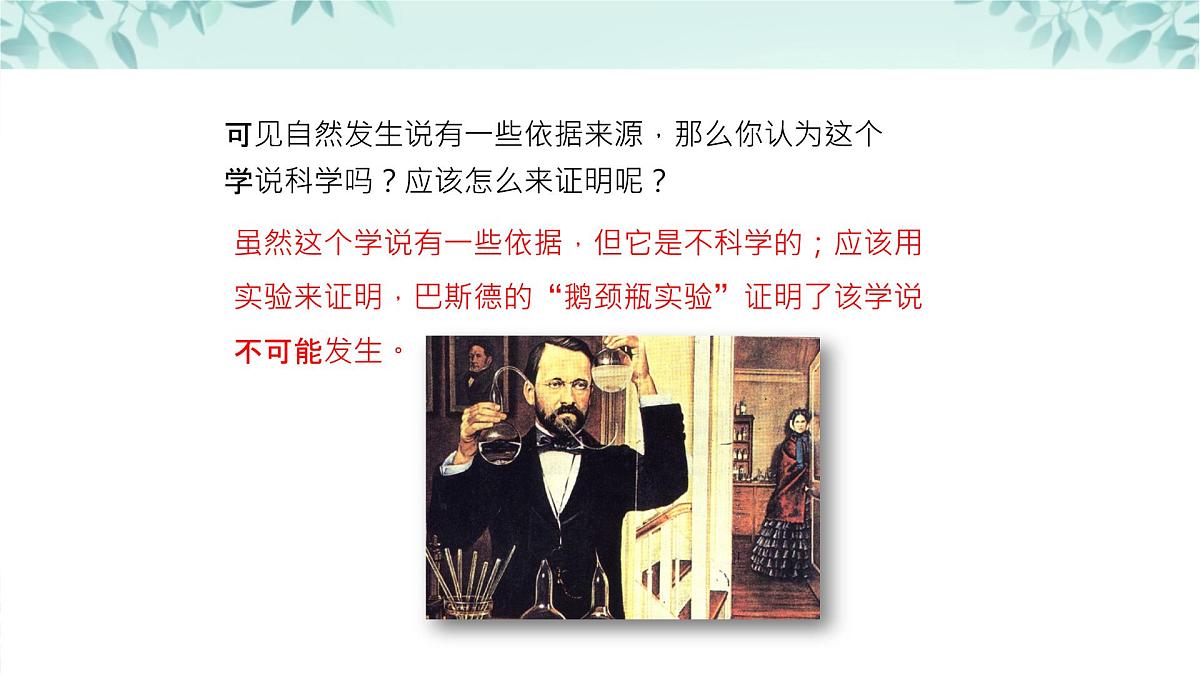 【核心素养目标】北京版初中生物八年级上册4.3.1《生命的起源》课件第8页