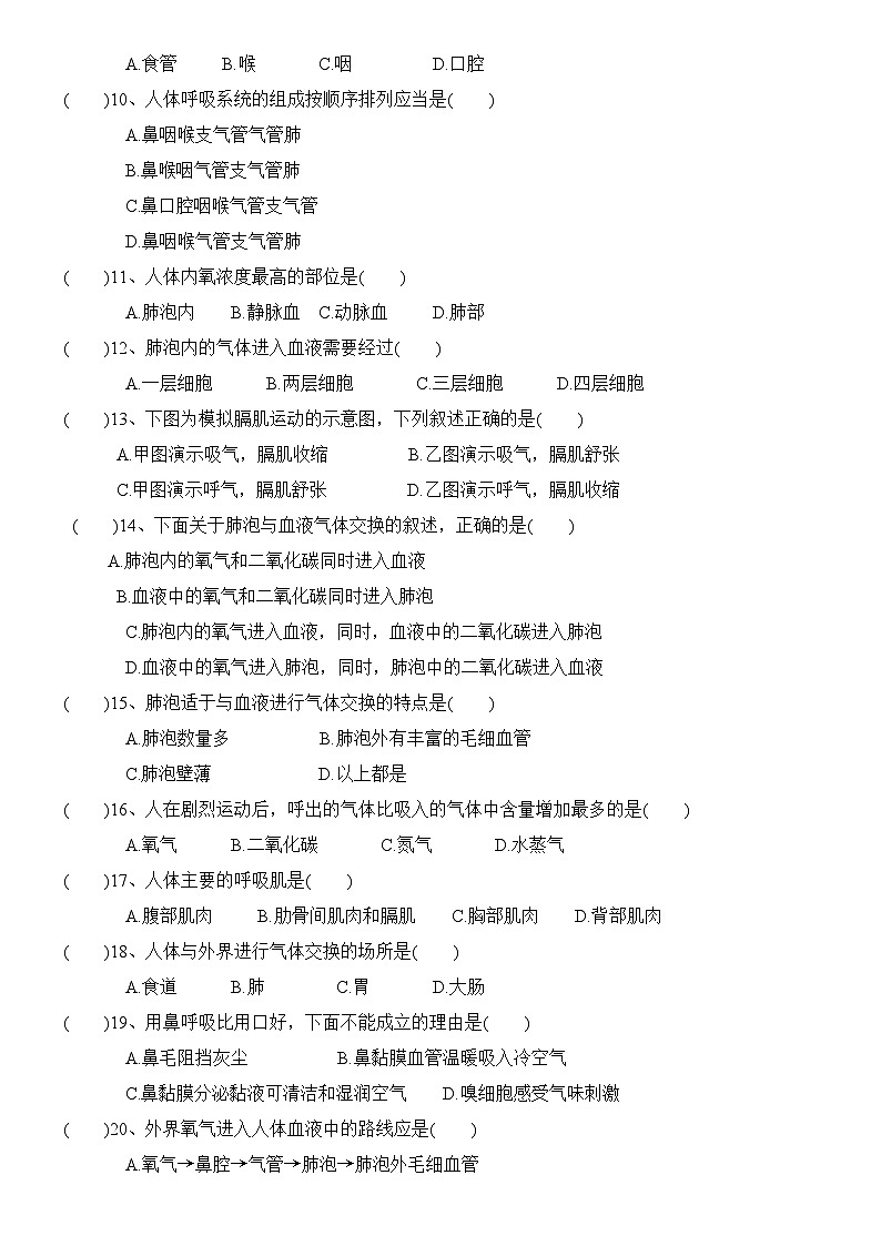 人教版七年级生物下册七年级下册生物学人体的呼吸测试题第2页