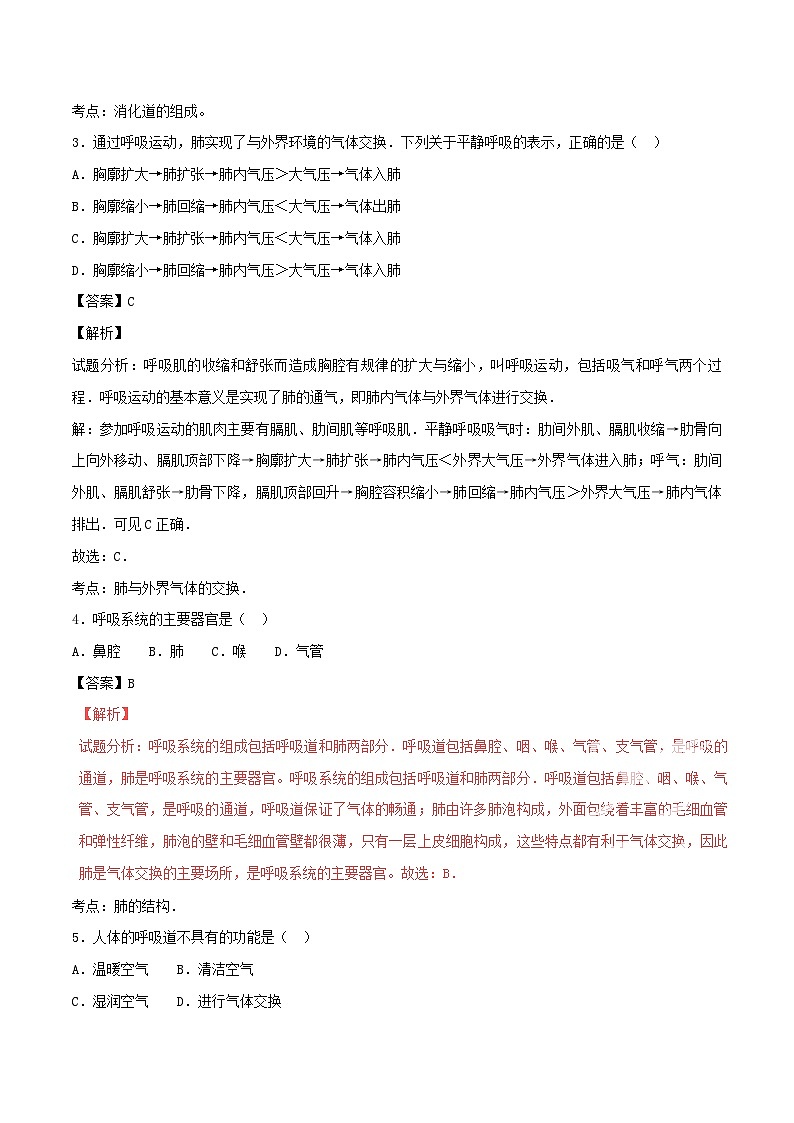 人教版七年级生物下册人体的呼吸试卷含答案解析第2页
