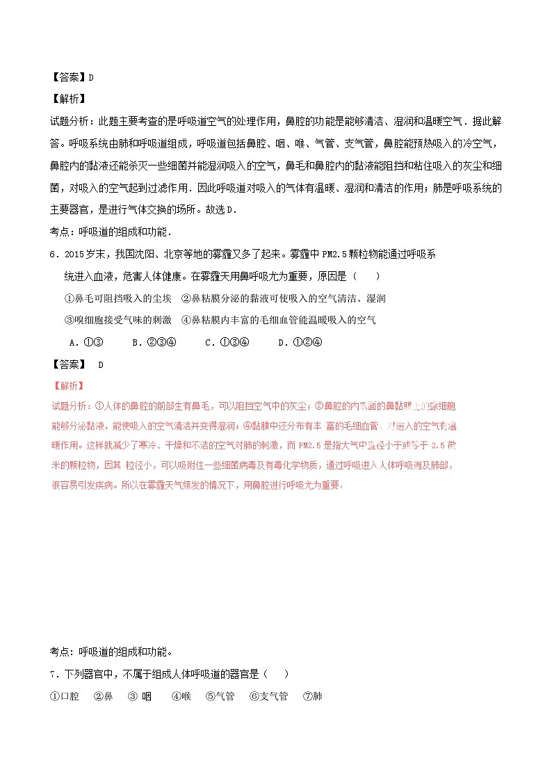 人教版七年级生物下册人体的呼吸试卷含答案解析第3页