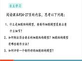 【新教材新課標】蘇教版生物七年級上冊跨學科實踐 制作細胞結(jié)構(gòu)模型（教學課件+教學設(shè)計）