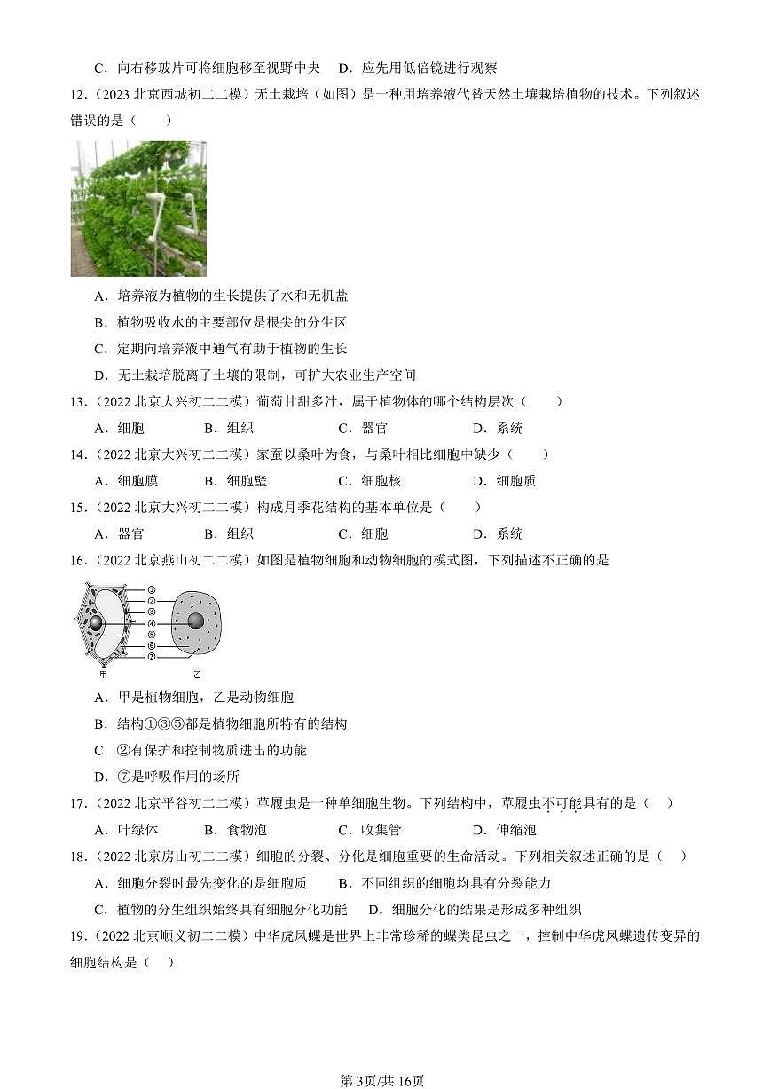 2021-2025北京初二二模生物汇编：生物体的结构章节综合（京改版） 有解析第3页