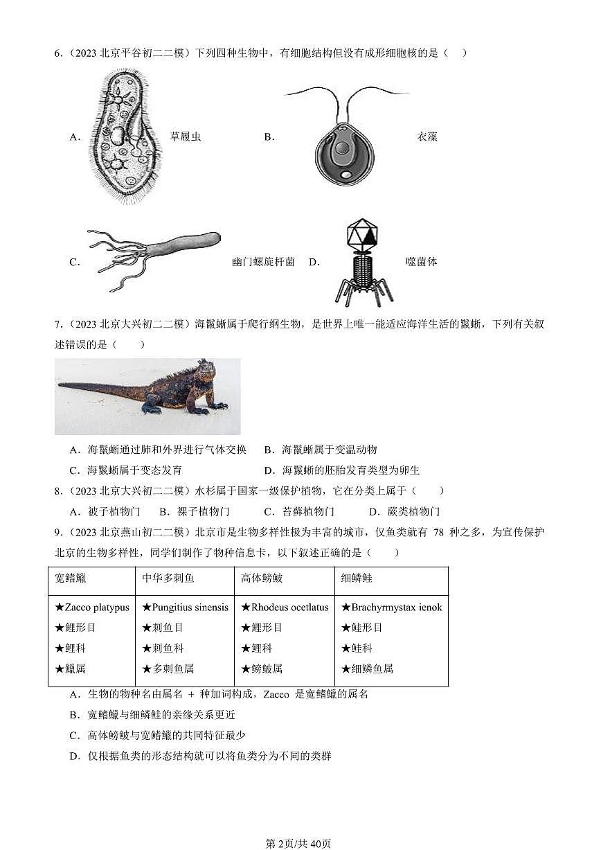 2021-2025北京初二二模生物汇编：生物的多样性章节综合（京改版）有解析第2页