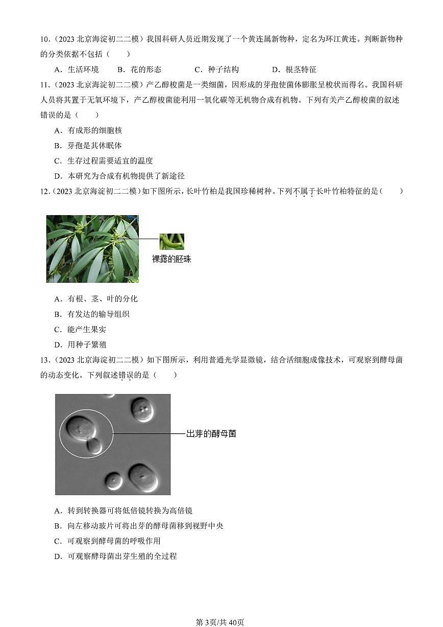 2021-2025北京初二二模生物汇编：生物的多样性章节综合（京改版）有解析第3页