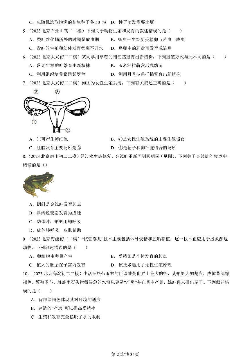 2021-2025北京初二二模生物汇编：生物的生殖和发育章节综合（京改版） 有解析第2页