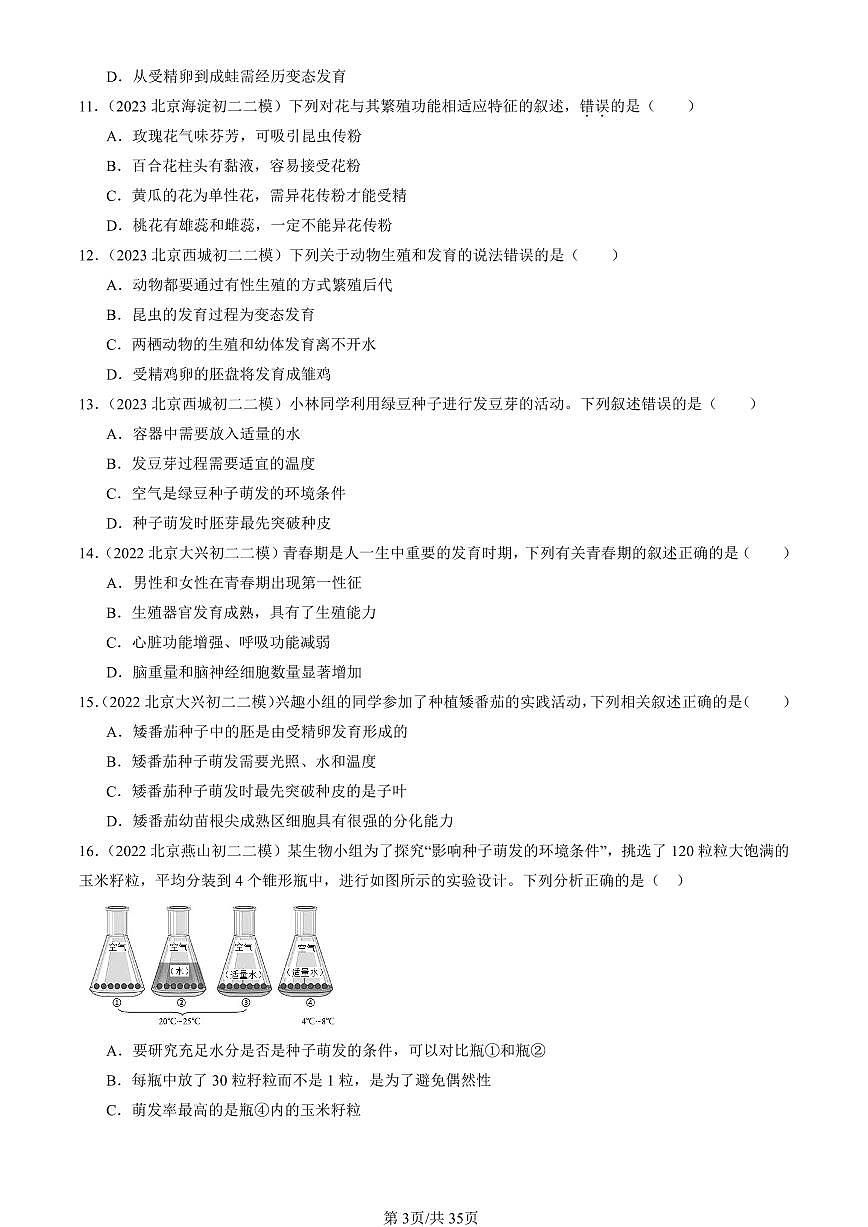 2021-2025北京初二二模生物汇编：生物的生殖和发育章节综合（京改版） 有解析第3页