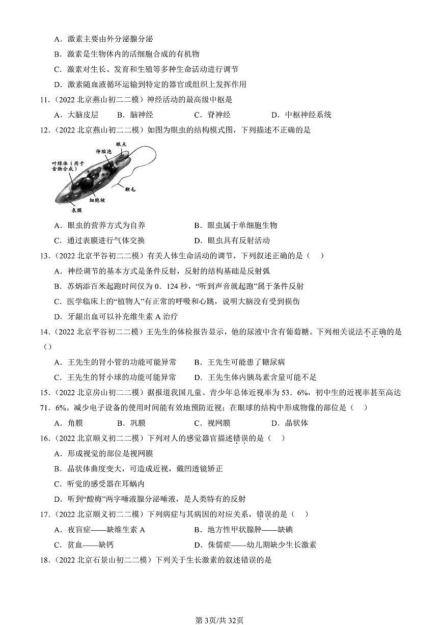 2021-2025北京初二二模生物汇编：生命活动的调节章节综合（京改版）有解析第3页