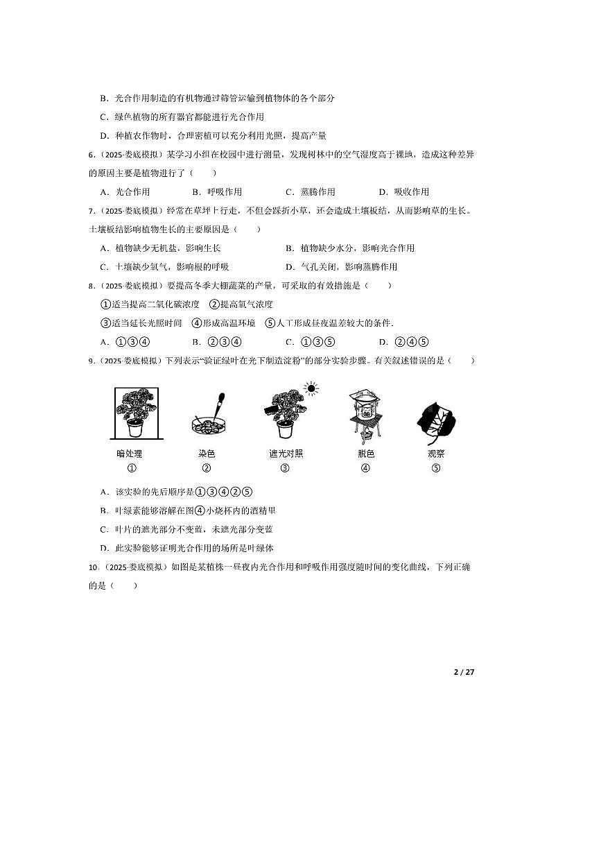 2025年湖南省娄底市八年级中考三模生物试卷第2页