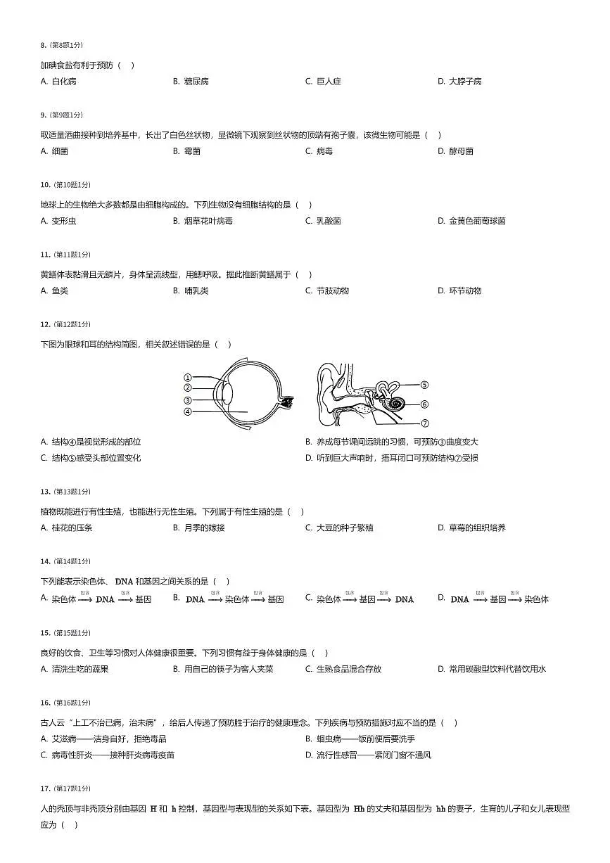 2025年贵州中考真题生物试卷（有答案解析）第2页