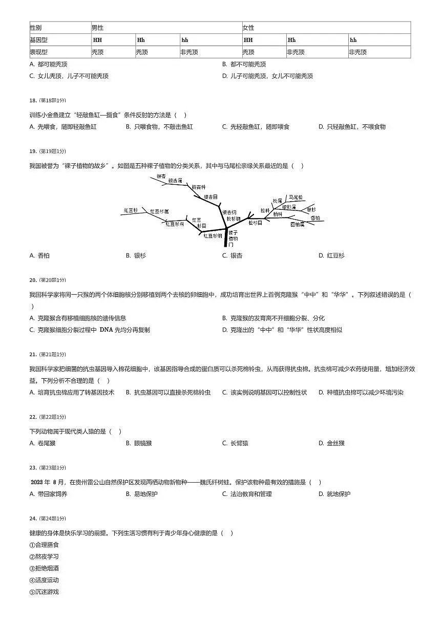 2025年贵州中考真题生物试卷（有答案解析）第3页