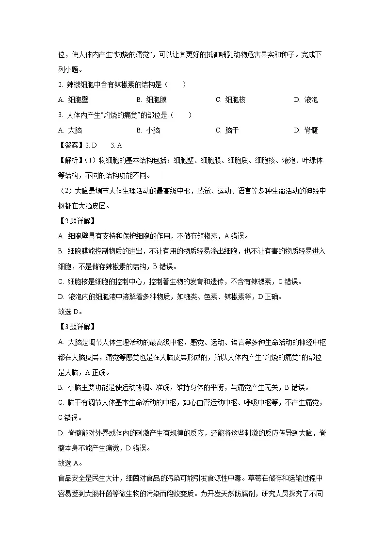 【生物】2025年湖北省黄石市下陆区部分学校中考二模试题（解析版）第2页