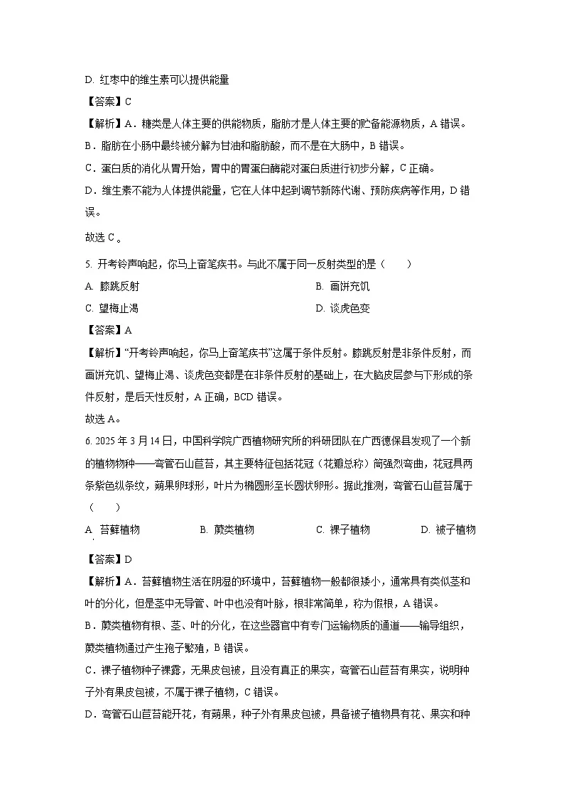 【生物】2025年辽宁省鞍山市铁东区八年级中考三模试题（解析版）第3页