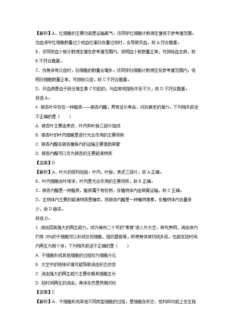 【生物】2025年福建省泉州市永春县中考三模试题（解析版）第3页