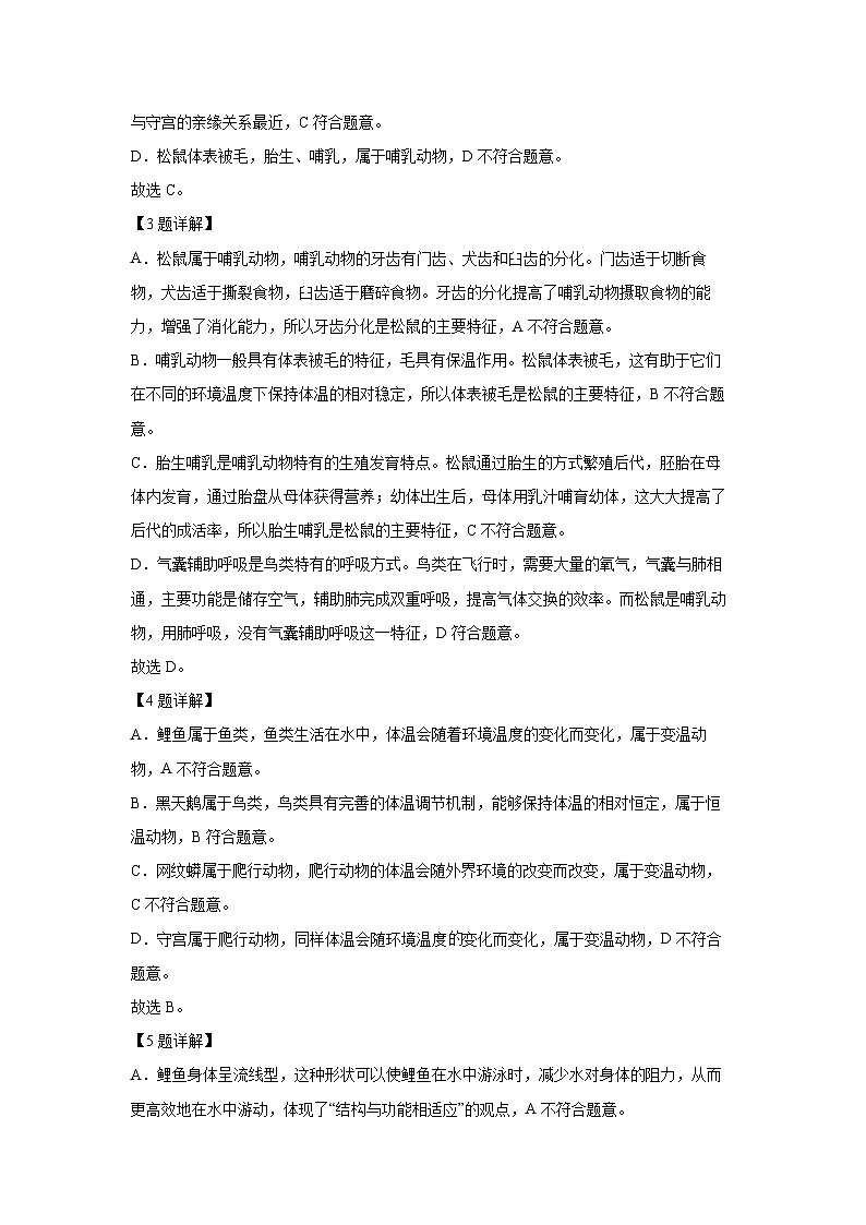 【生物】2025年福建省厦门市集美区八年级中考二模试题（解析版）第3页
