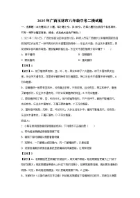 【生物】2025年广西玉林市八年级中考二模试题（解析版）