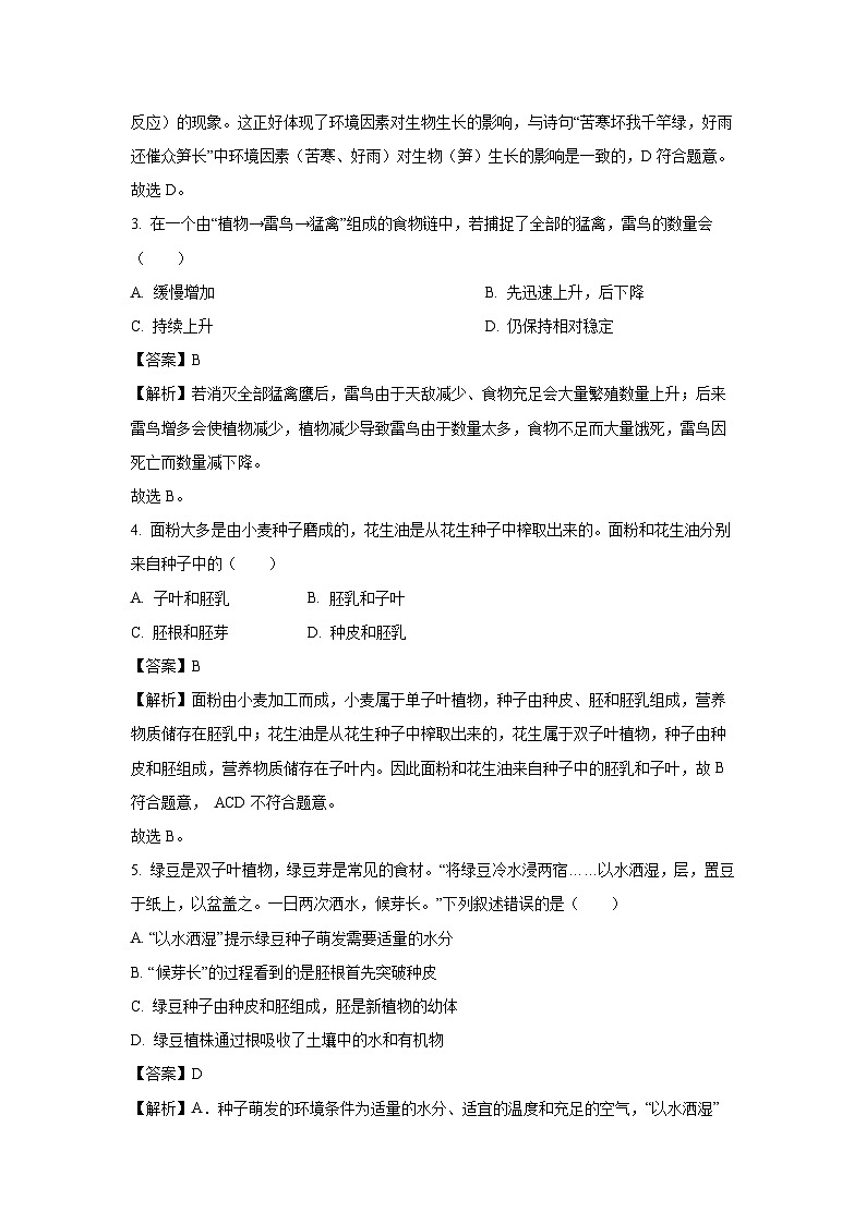 【生物】2025年河南省周口市商水县八年级几校联考中考三模试题（解析版）第2页