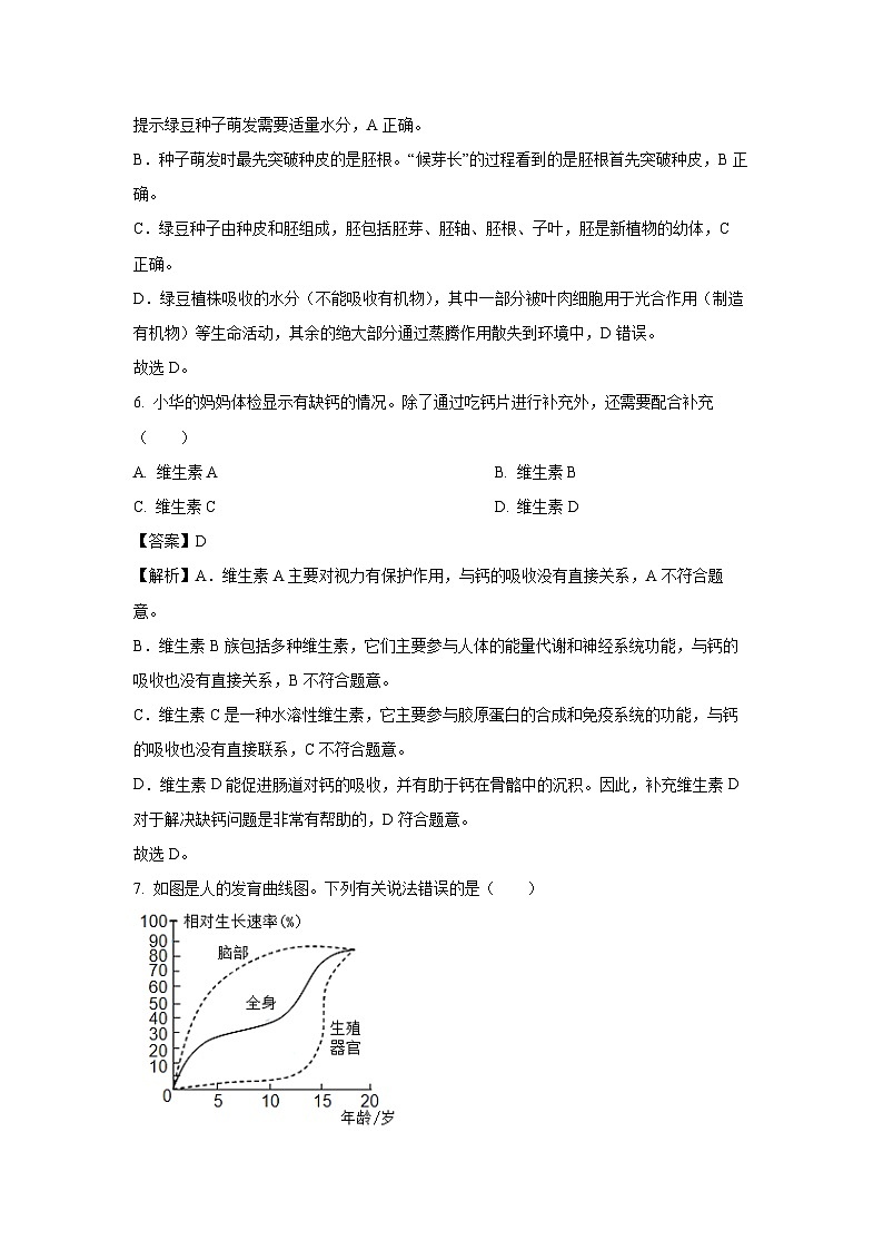 【生物】2025年河南省周口市商水县八年级几校联考中考三模试题（解析版）第3页