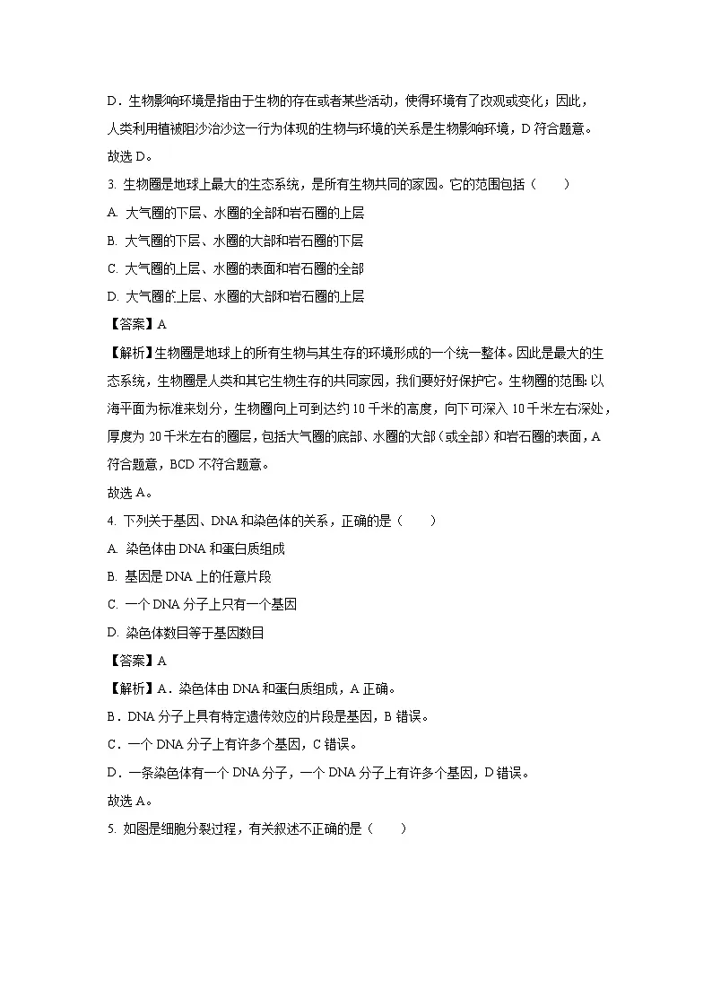 【生物】2025年黑龙江省大庆市龙凤区八年级中考二模试题（解析版）第2页