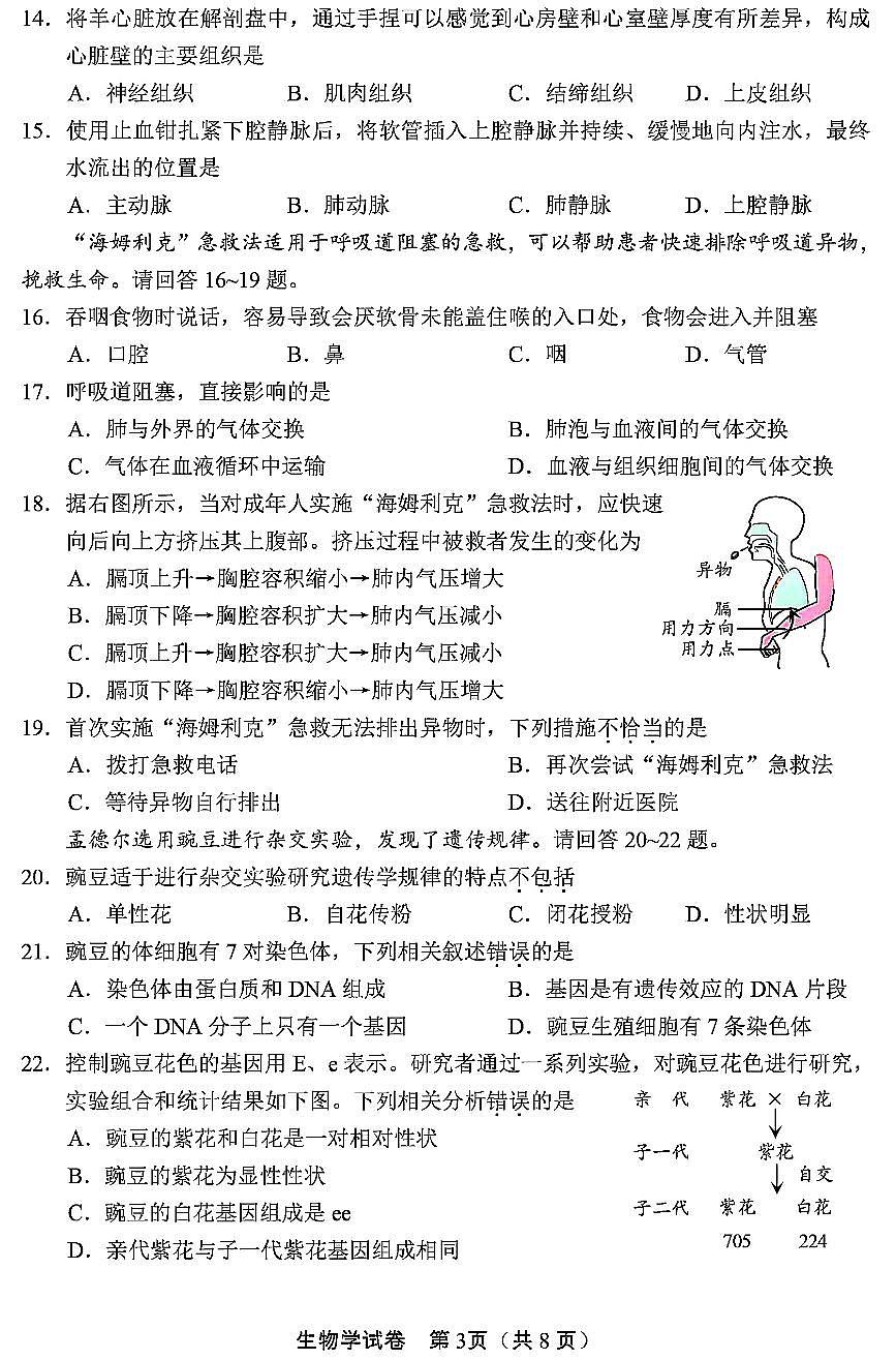 2024北京丰台初二（下）期中生物试卷第3页