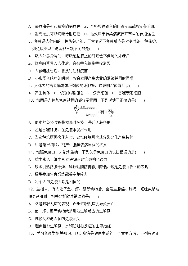 第四单元学情评估卷(含答案)2025-2026学年冀少版八年级生物上册第2页