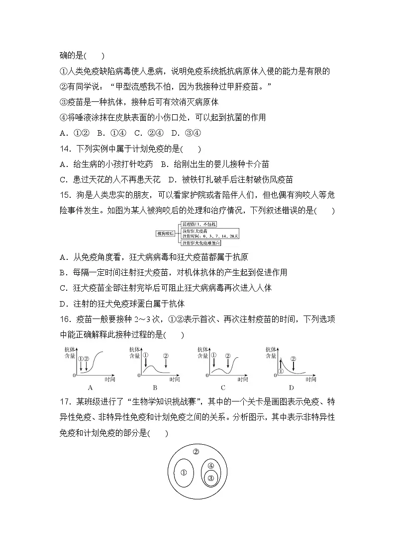 第四单元学情评估卷(含答案)2025-2026学年冀少版八年级生物上册第3页