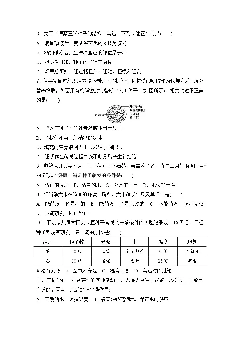 第五单元第一章学情评估卷(含答案)2025-2026学年冀少版八年级生物上册第2页