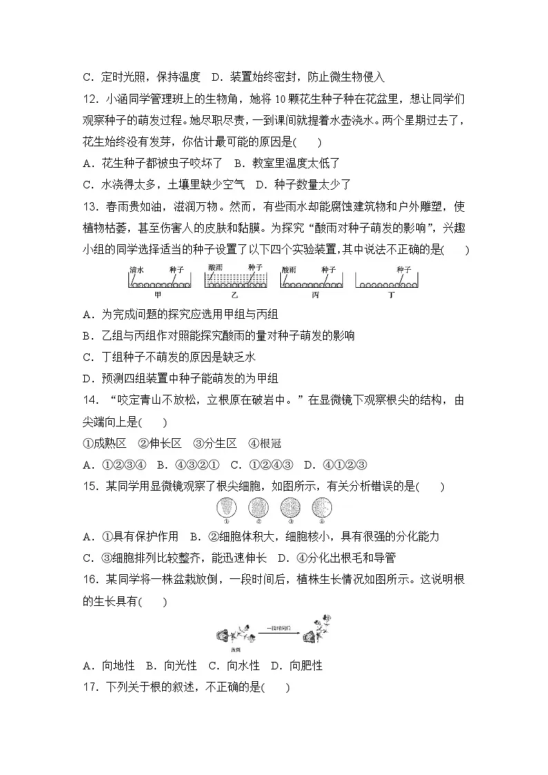 第五单元第一章学情评估卷(含答案)2025-2026学年冀少版八年级生物上册第3页