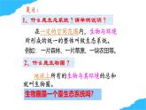 【核心生物】人教版初中生物八年級上冊5.1.3《 生物圈》課件＋課時練習(xí)＋教案（含教學(xué)反思）
