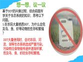 【核心生物】人教版初中生物八年級上冊5.2.1《 分析人類活動對生態(tài)環(huán)境的影響》課件＋課時練習(xí)＋教案（含教學(xué)反思）