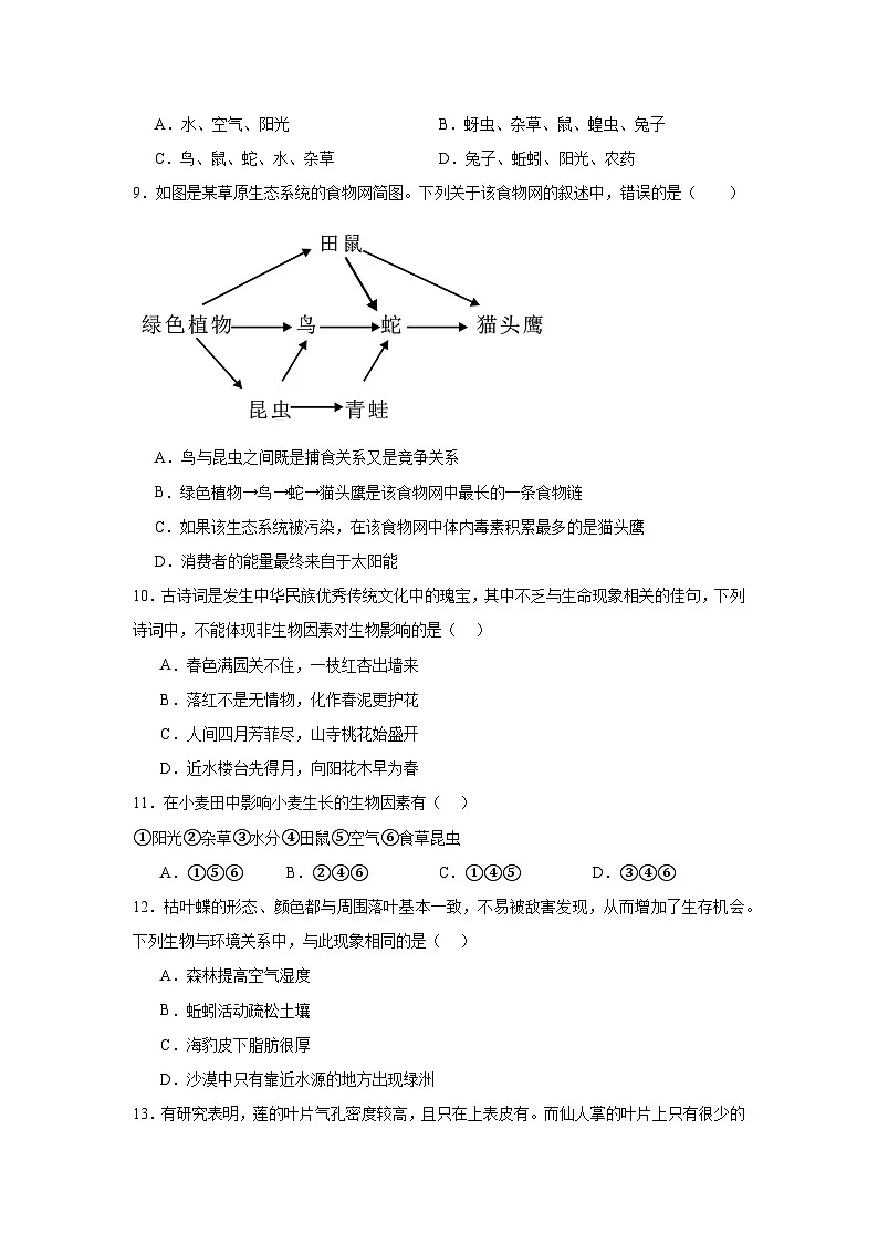 人教版初中生物八年级上册5.1.1《 生物与环境的相互作用》课时练习第2页
