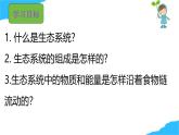 【核心生物】人教版初中生物八年級上冊5.1.2《 生態(tài)系統(tǒng)的結(jié)構(gòu)和功能》課件＋課時練習(xí)＋教案（含教學(xué)反思）