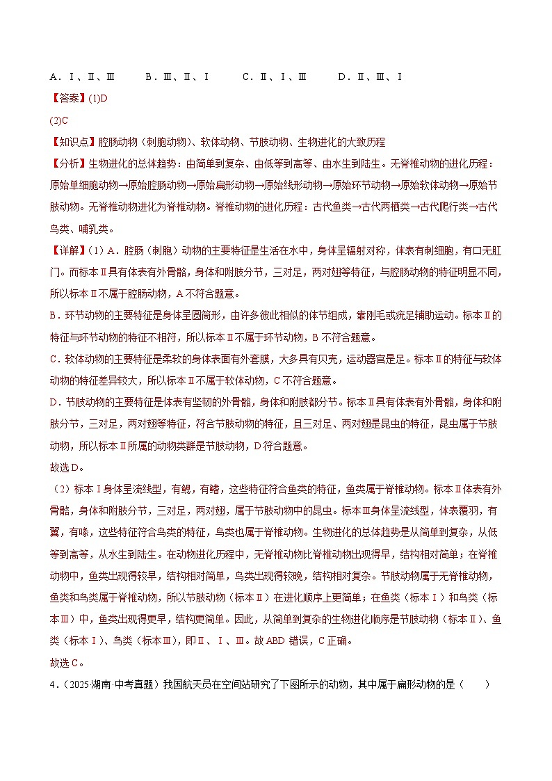 2025年中考生物真题分类汇编：专题03 动物的类群（全国通用）（第01期）（解析版）第3页