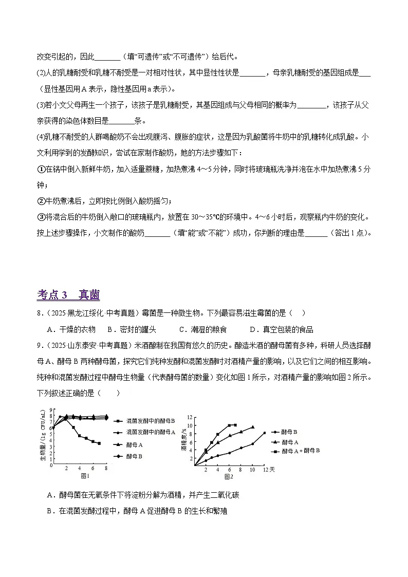 2025年中考生物真题分类汇编：专题04 微生物（全国通用）（第01期）（原卷版）第3页